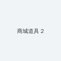 越往里越痛的那种视频免费 积分商城 - 帖子置顶卡