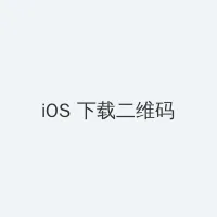 越往里越痛的那种视频免费 iOS客户端下载二维码